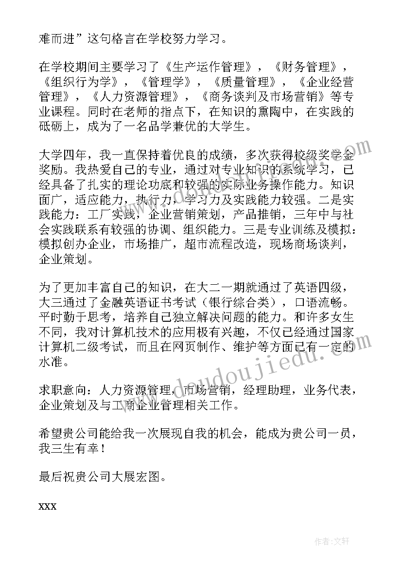 2023年工商企业管理专业自我鉴定(精选5篇)