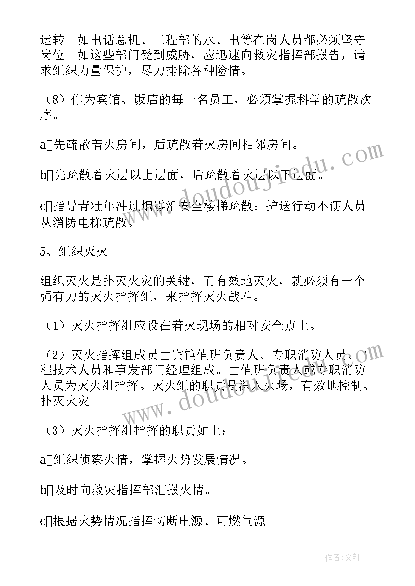 2023年饭店灭火和疏散应急预案(模板6篇)