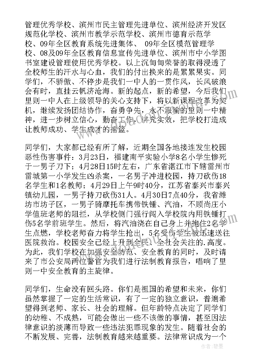 法制副校长安全教育讲话稿(精选10篇)