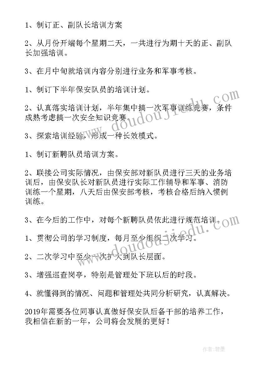 2023年保安公司的工作目标与计划 公司保安部工作计划(优秀6篇)