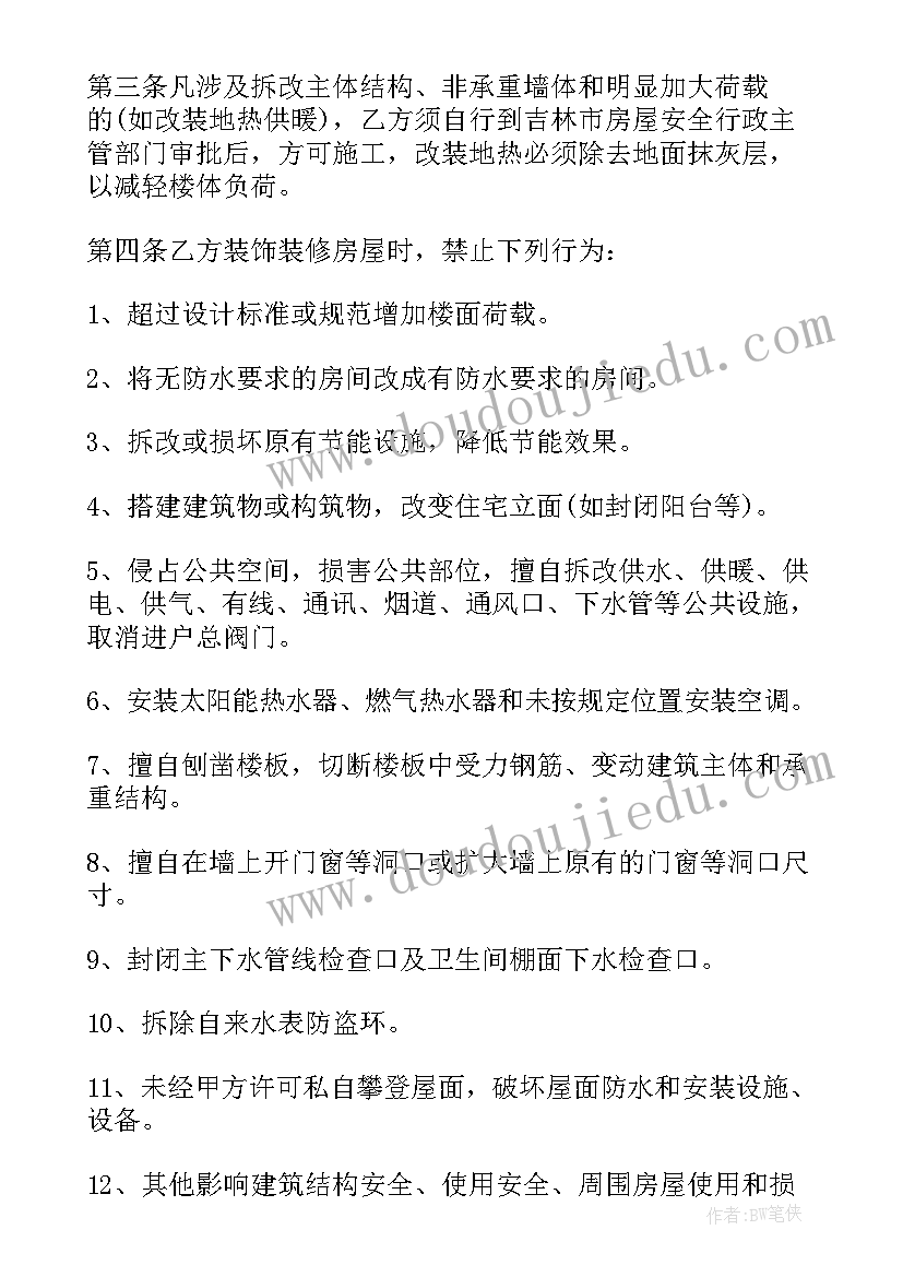 个人装修设计合同(优质5篇)