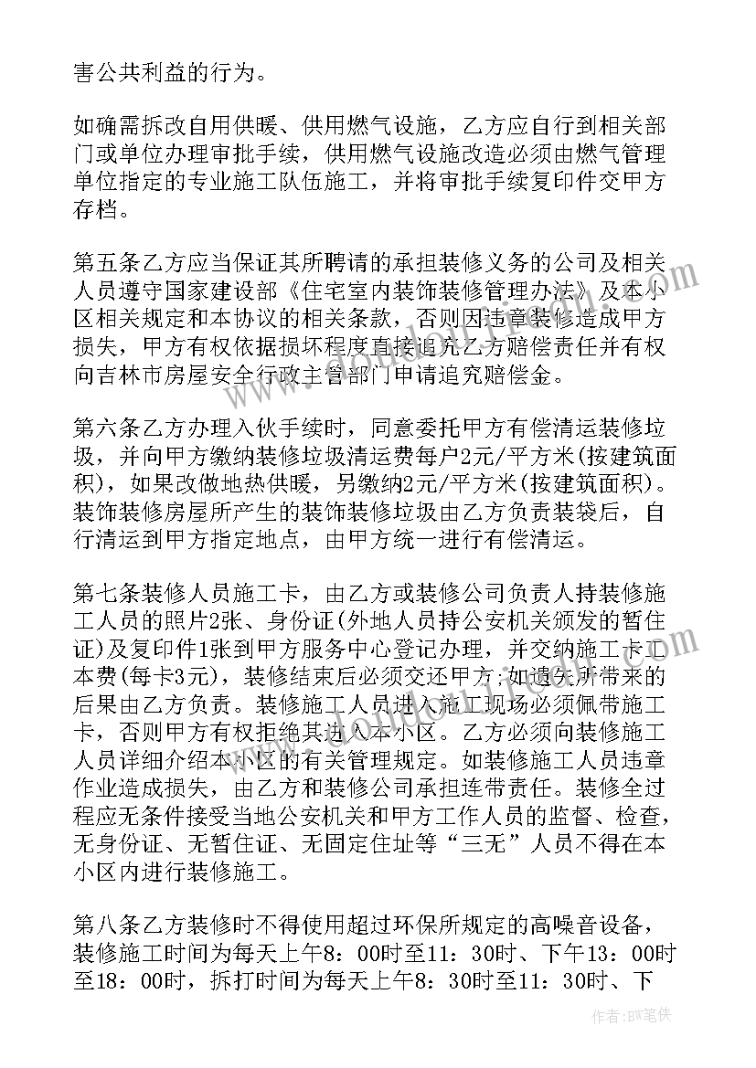 个人装修设计合同(优质5篇)