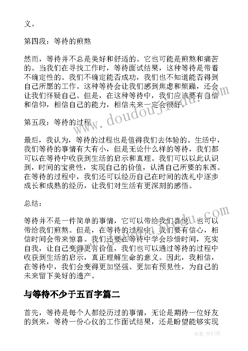 与等待不少于五百字 等待的心得体会(实用6篇)