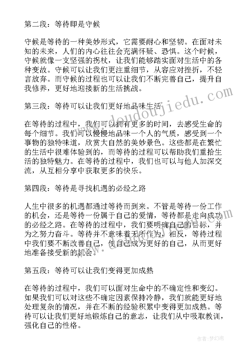 与等待不少于五百字 等待的心得体会(实用6篇)