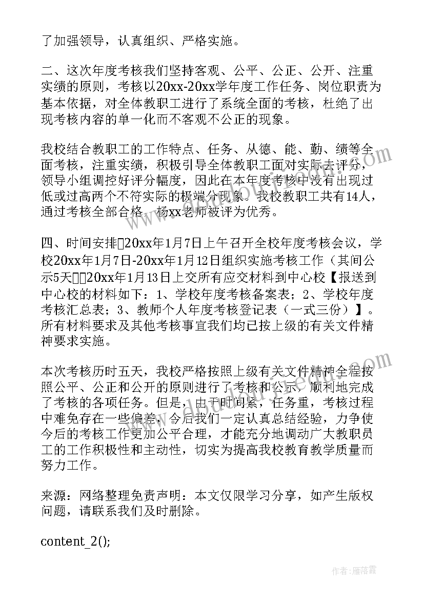 度考核个人工作总结(大全6篇)