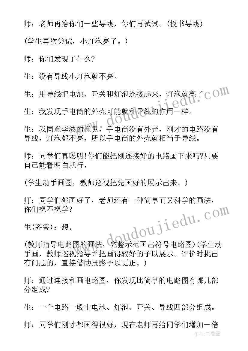 2023年小学科学备课总结(汇总10篇)