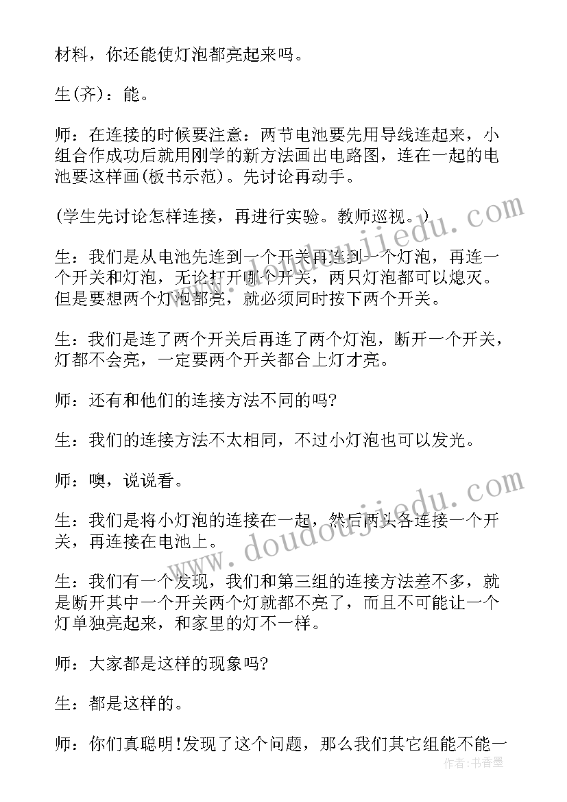 2023年小学科学备课总结(汇总10篇)