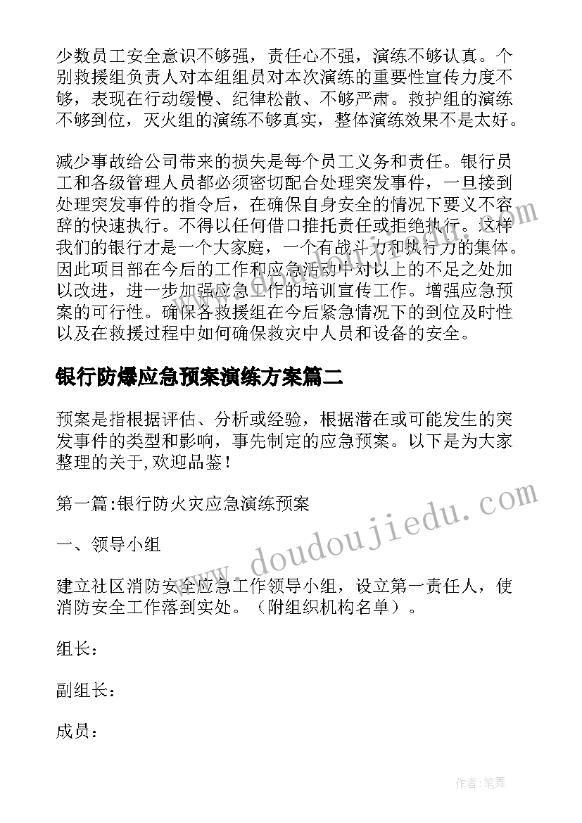 银行防爆应急预案演练方案(模板5篇)