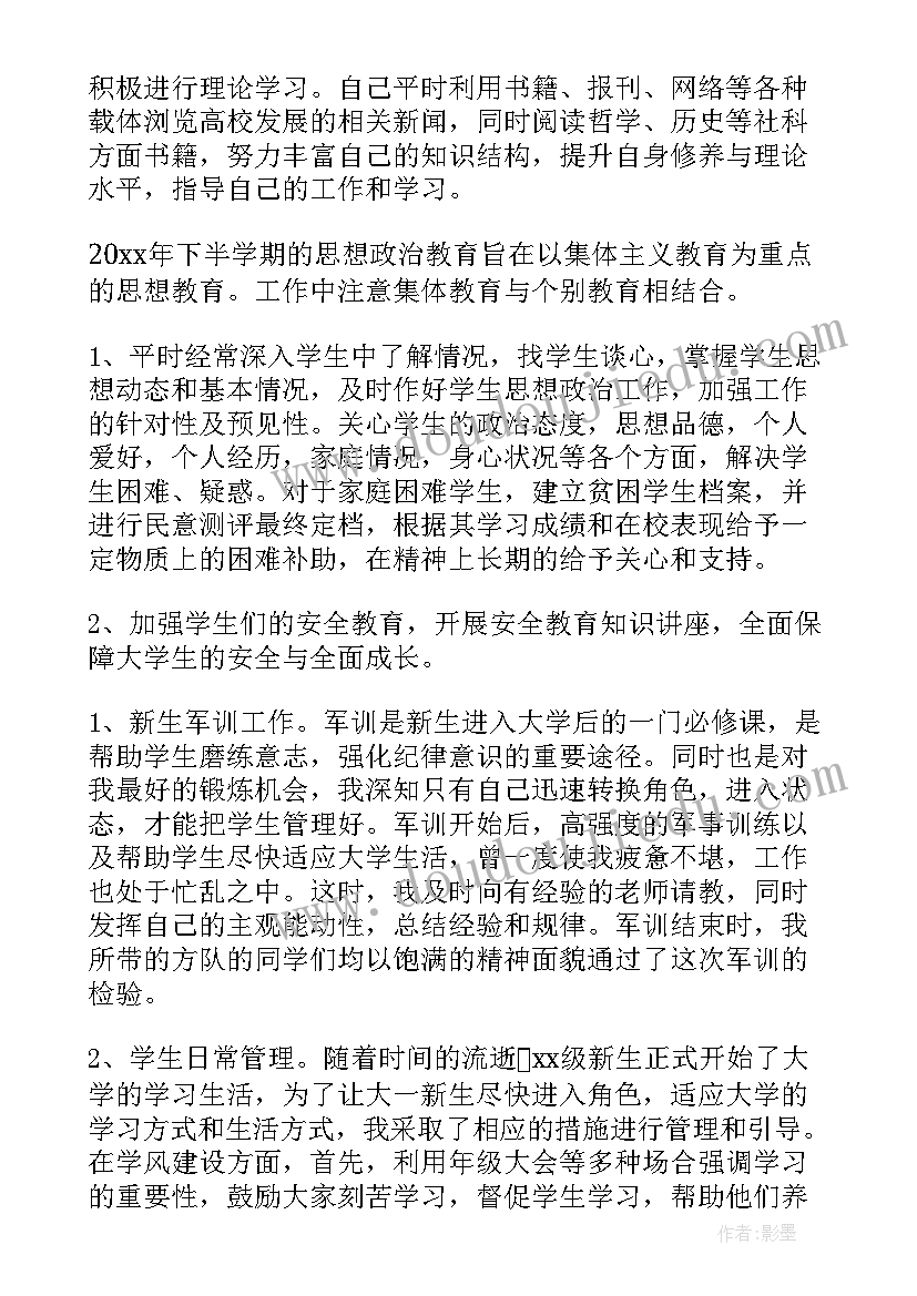 第一学期辅导员工作总结(大全9篇)