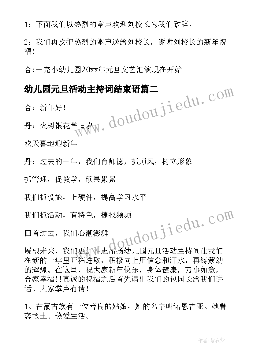 2023年幼儿园元旦活动主持词结束语(实用8篇)