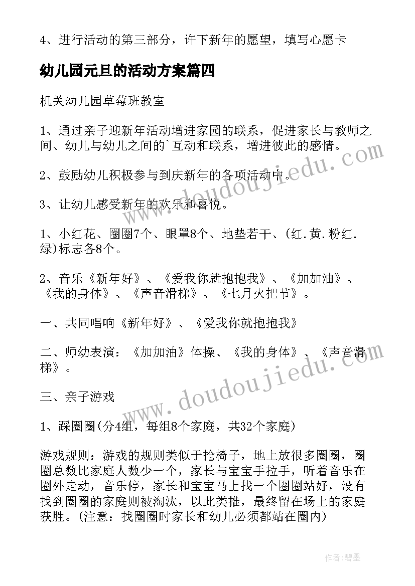 2023年幼儿园元旦的活动方案(优质9篇)