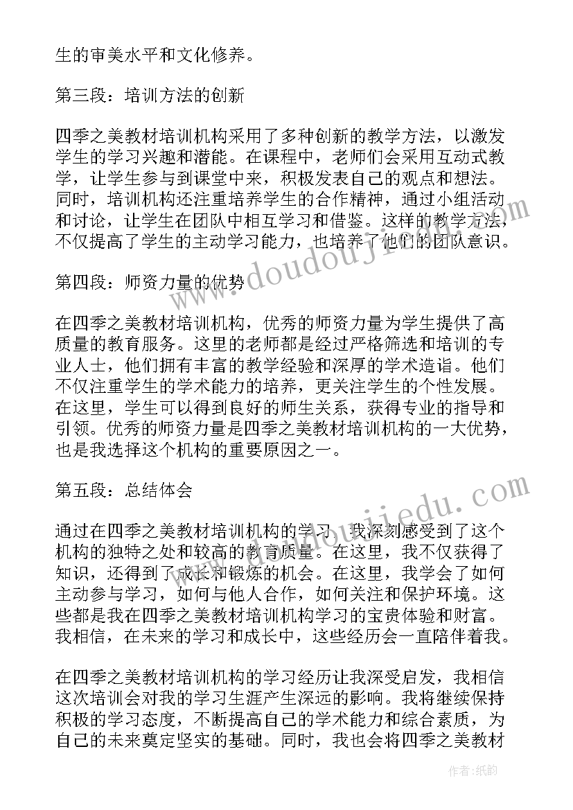 最新四季之美教学反思(大全7篇)