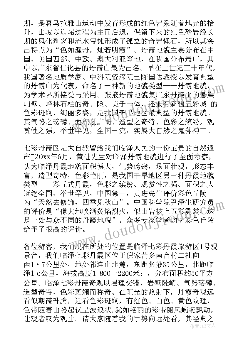 张掖丹霞地貌介绍词 甘肃张掖丹霞地貌导游词(模板5篇)