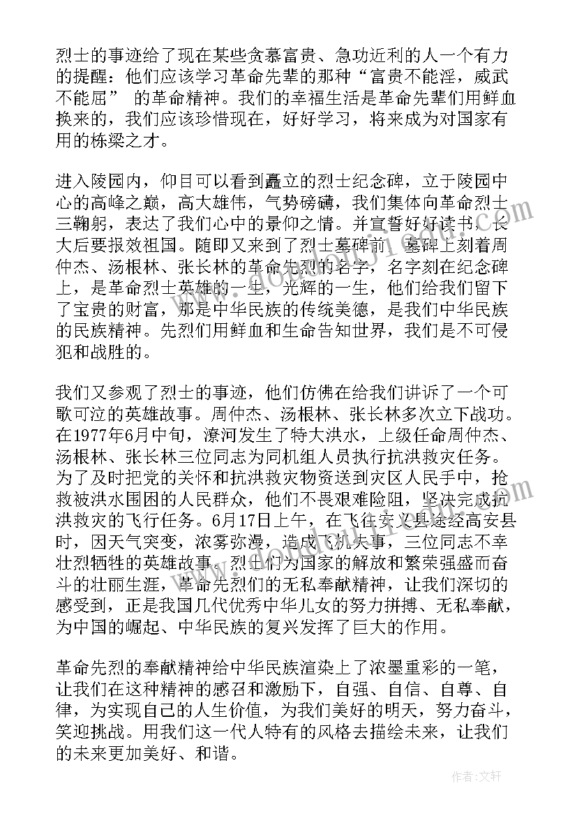 最新参观陵园日记(大全6篇)