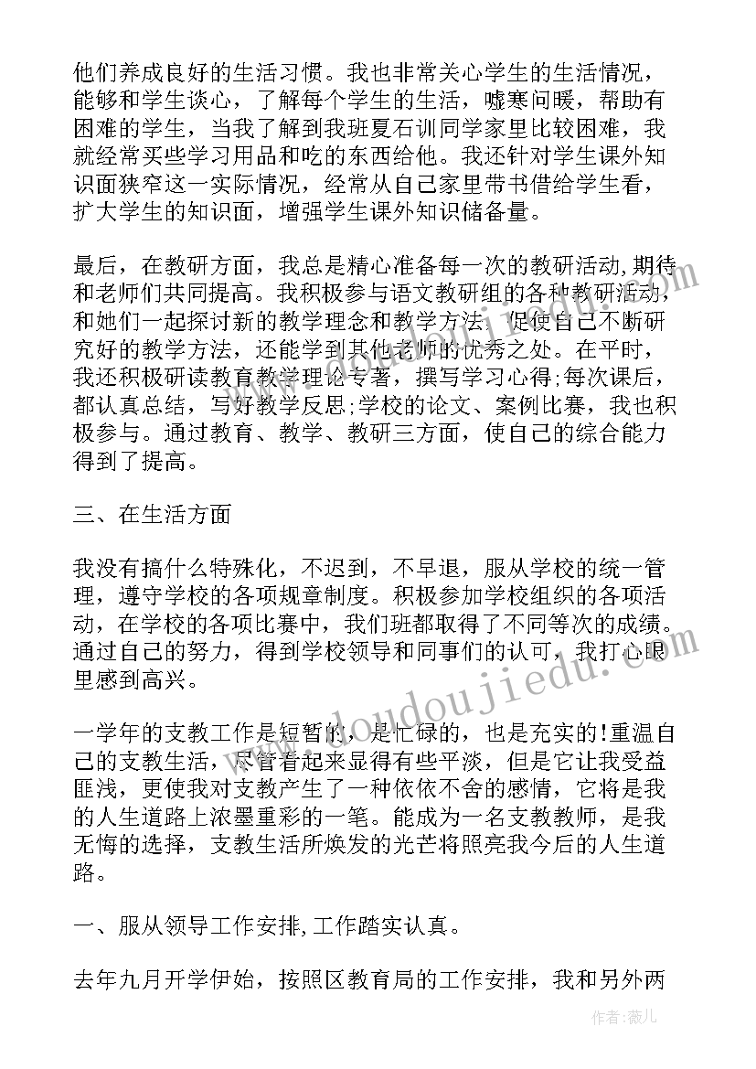 最新学校对支教教师工作总结汇报(优秀5篇)