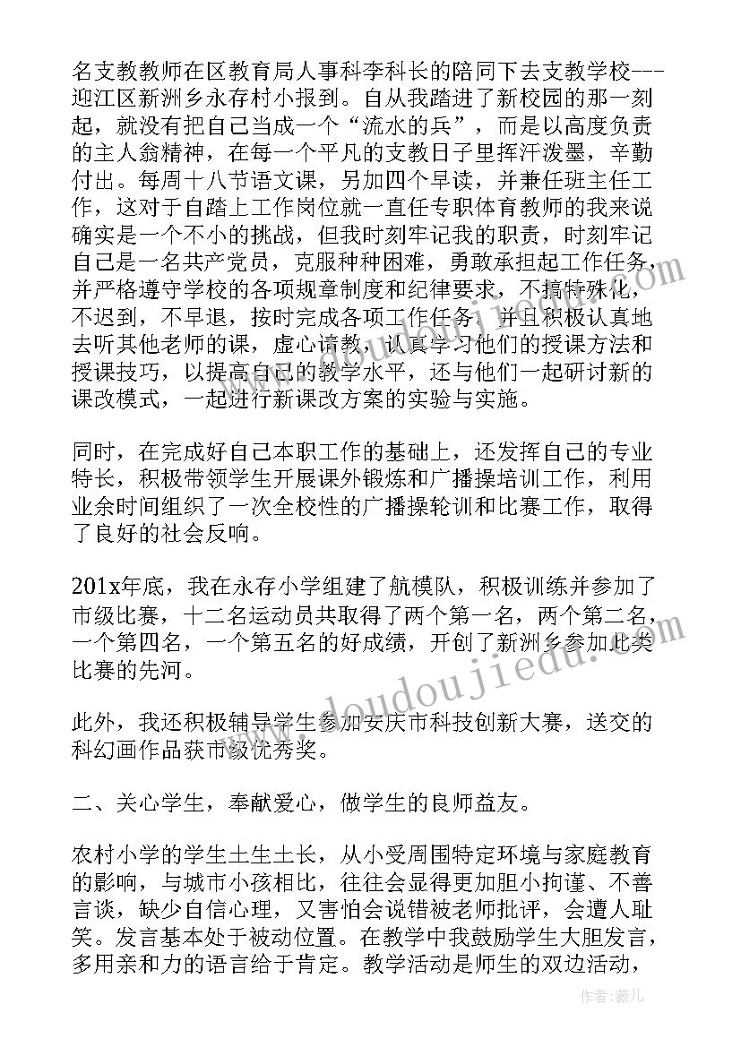 最新学校对支教教师工作总结汇报(优秀5篇)