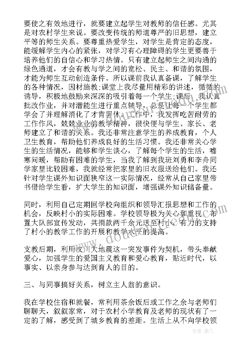 最新学校对支教教师工作总结汇报(优秀5篇)