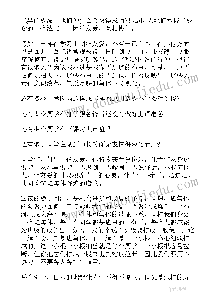 2023年演讲稿同学团结 团结同学演讲稿(精选5篇)