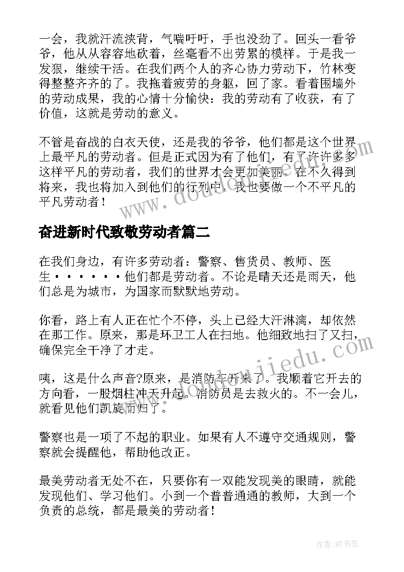 最新奋进新时代致敬劳动者 致敬劳动者奋进新时代心得体会(精选5篇)