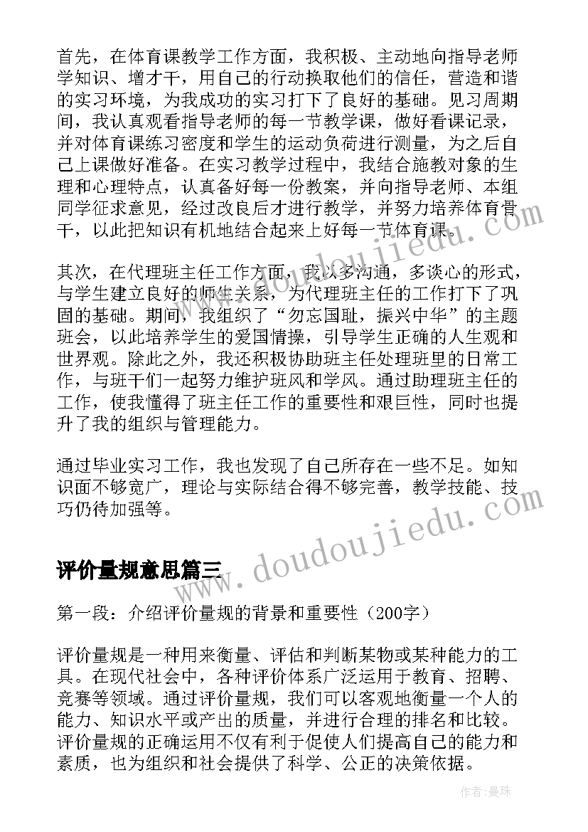 2023年评价量规意思 评价量规的心得体会(实用5篇)