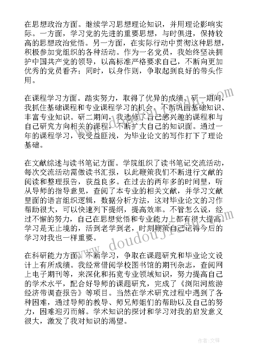 2023年研究生研一自我鉴定 自我鉴定研究生自我鉴定(精选5篇)