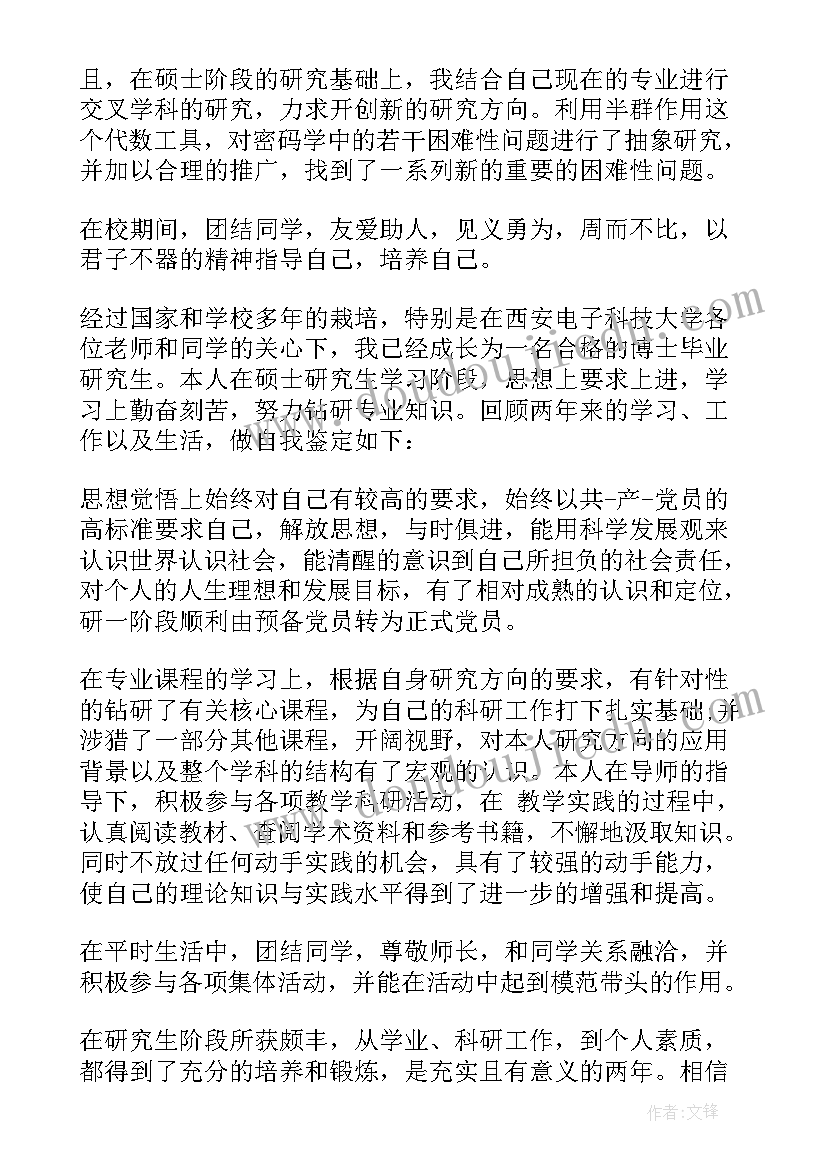 2023年研究生研一自我鉴定 自我鉴定研究生自我鉴定(精选5篇)