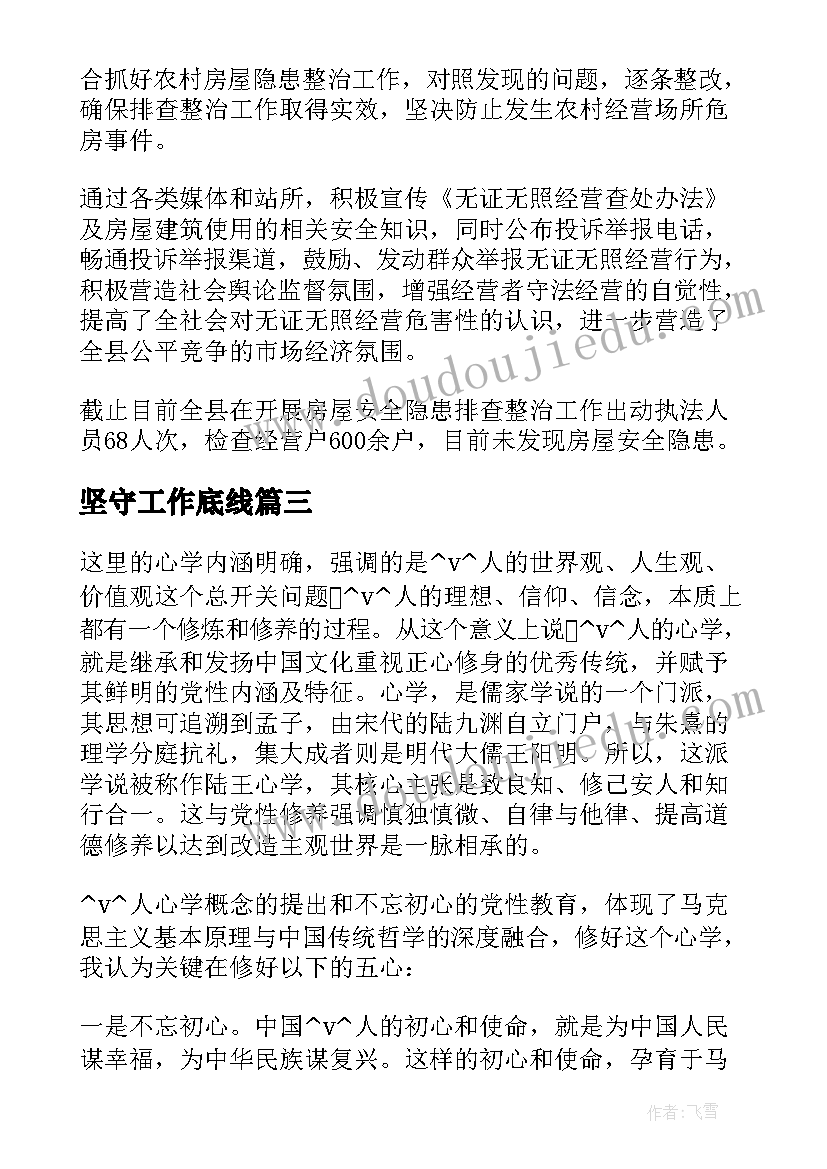 坚守工作底线 底线工作心得体会(优秀5篇)