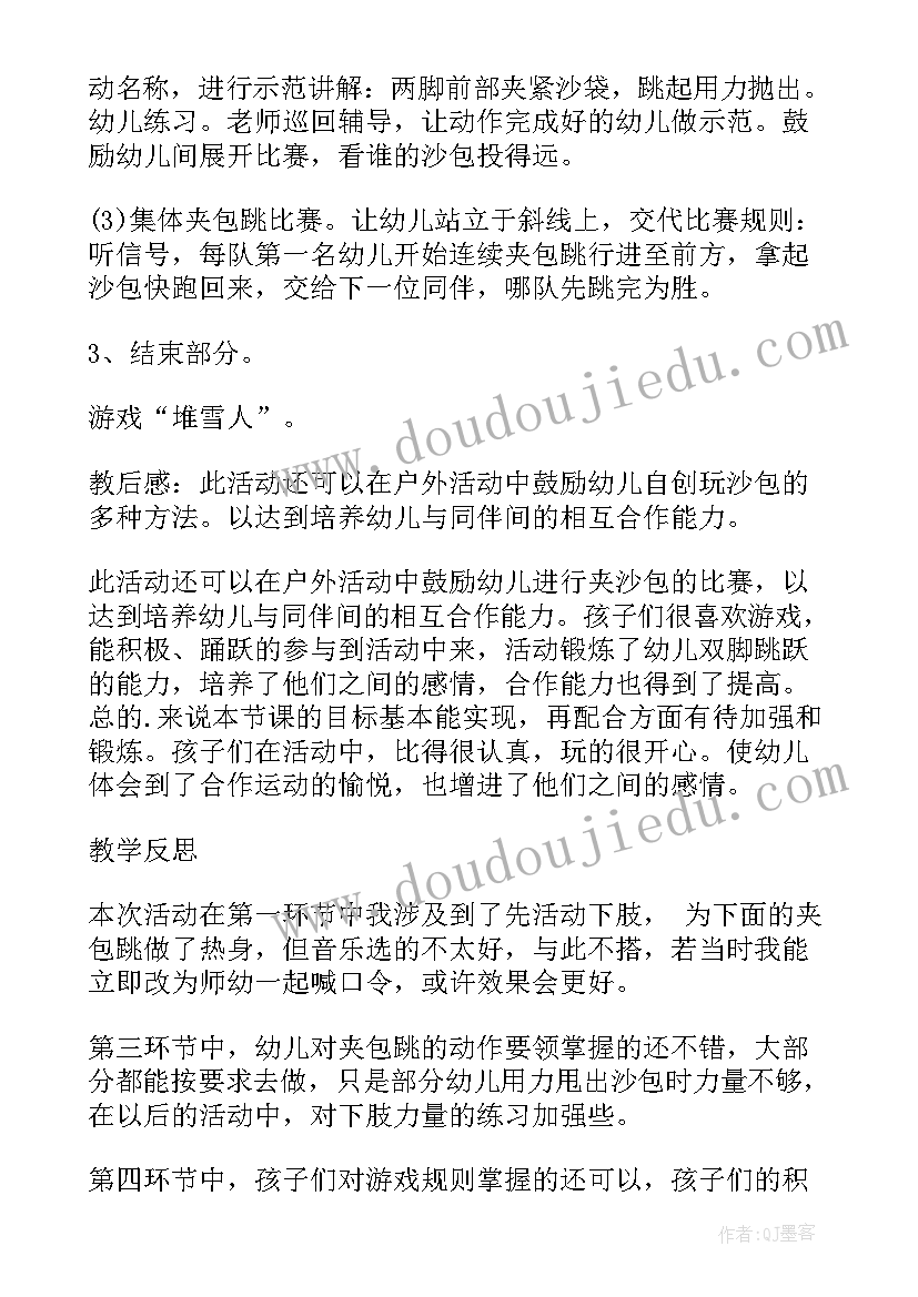 2023年大班体育夹包跑 幼儿园大班体育游戏教案夹包跳(精选5篇)