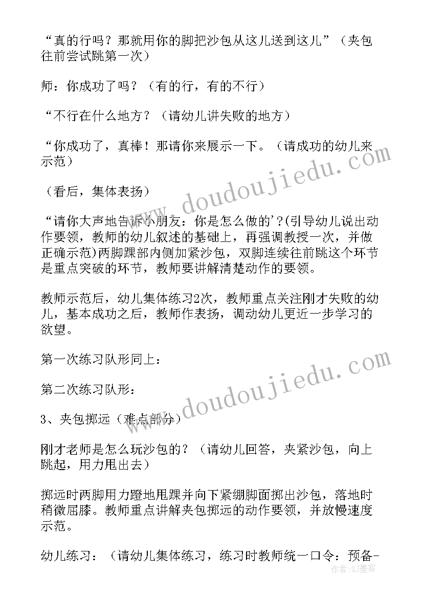 2023年大班体育夹包跑 幼儿园大班体育游戏教案夹包跳(精选5篇)