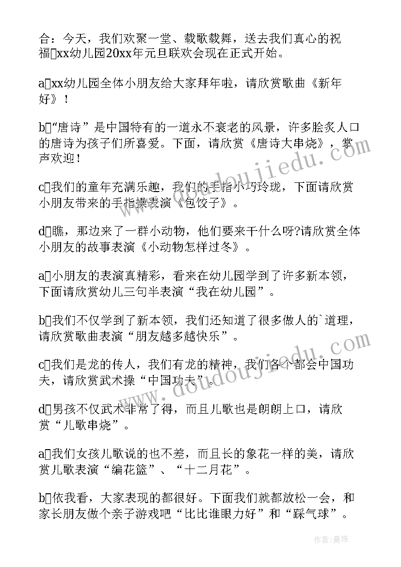 2023年七月幼儿主持词开场白台词(实用9篇)