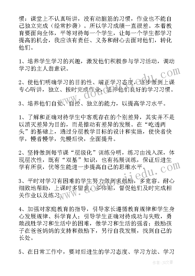 五年级数学培优辅差工作计划 五年级数学培优工作计划(优秀5篇)