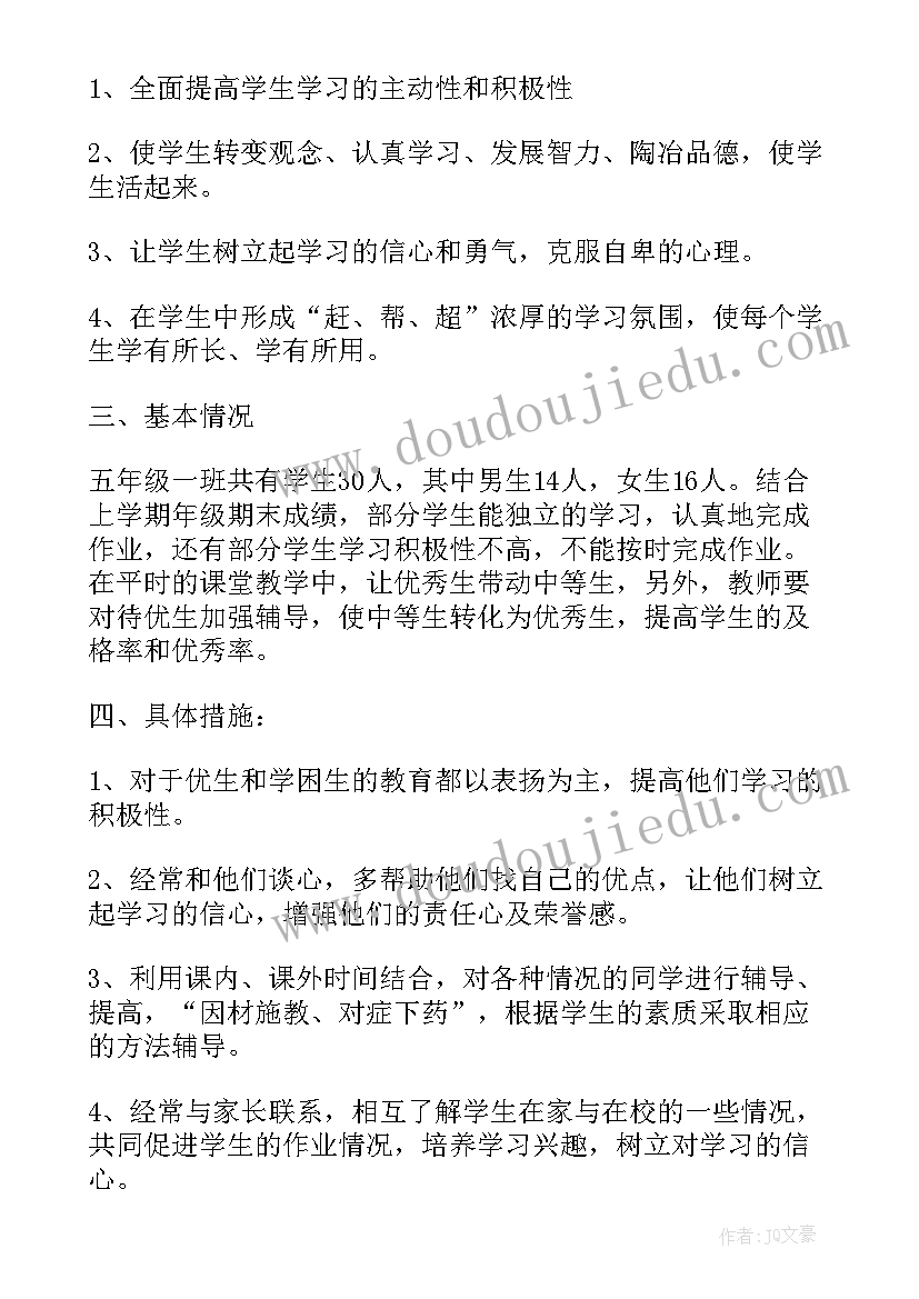 五年级数学培优辅差工作计划 五年级数学培优工作计划(优秀5篇)