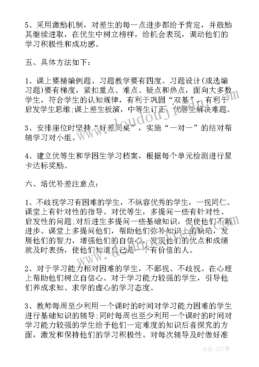 五年级数学培优辅差工作计划 五年级数学培优工作计划(优秀5篇)