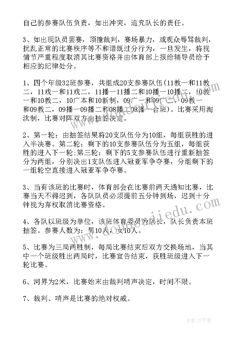 最新比赛策划方案 拔河比赛策划方案(大全5篇)