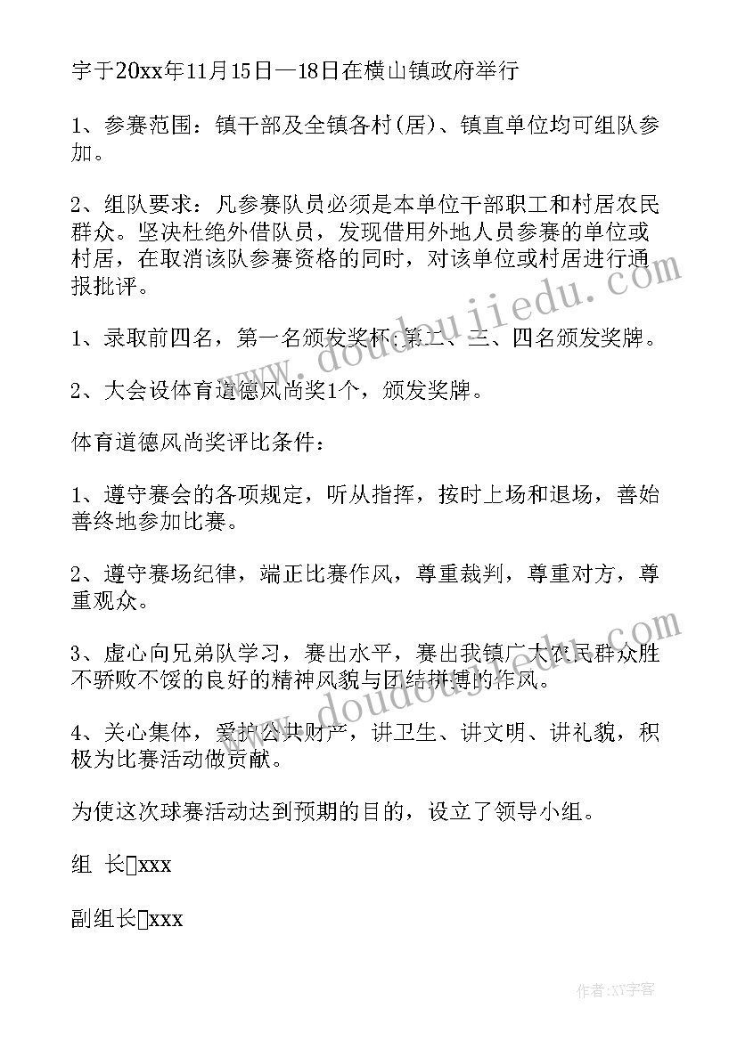 最新比赛策划方案 拔河比赛策划方案(大全5篇)