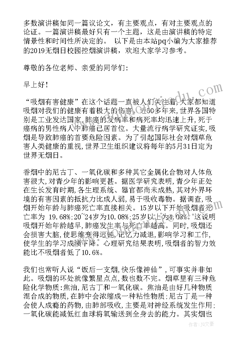 2023年控烟校园手抄报(通用5篇)