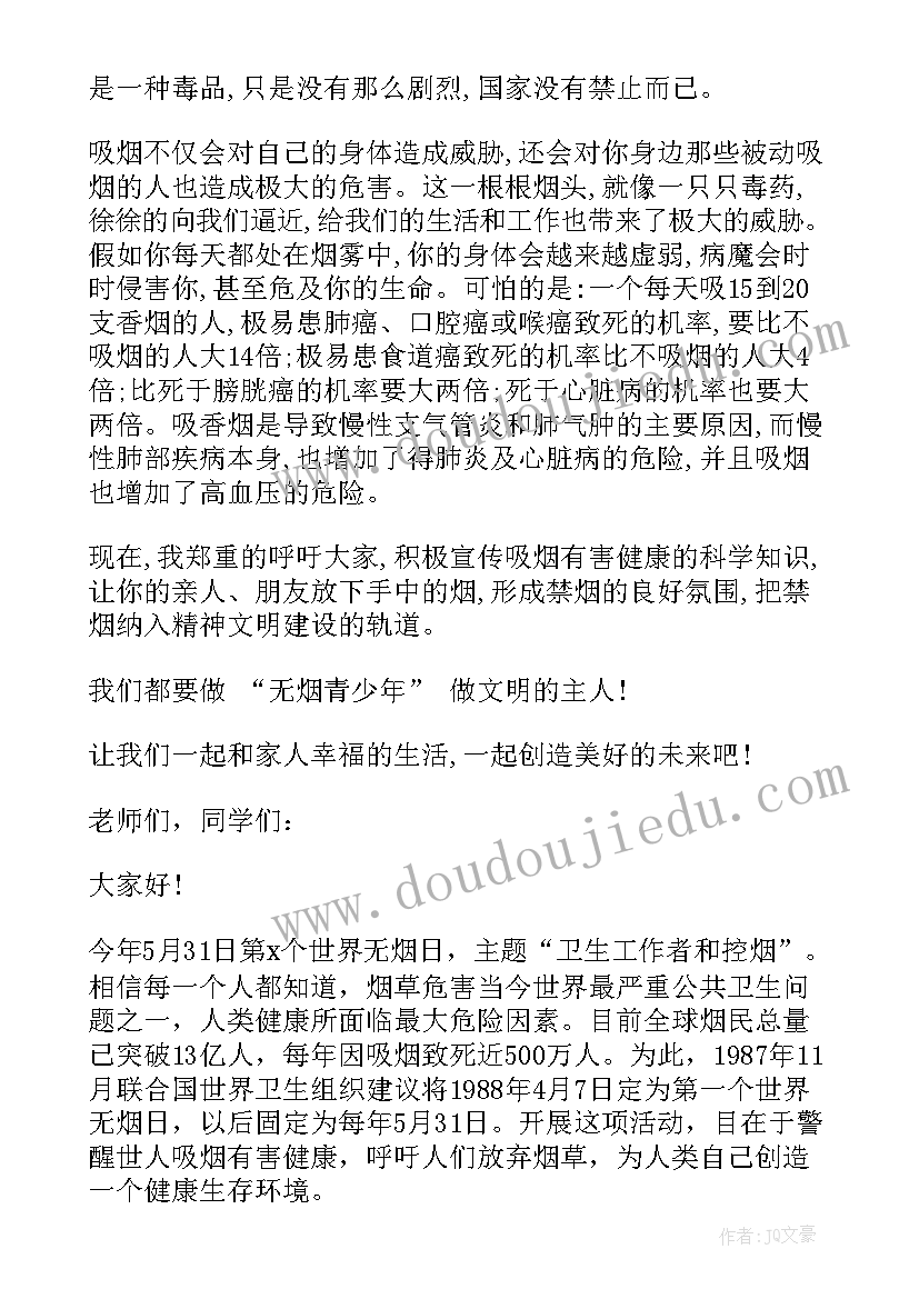 2023年控烟校园手抄报(通用5篇)