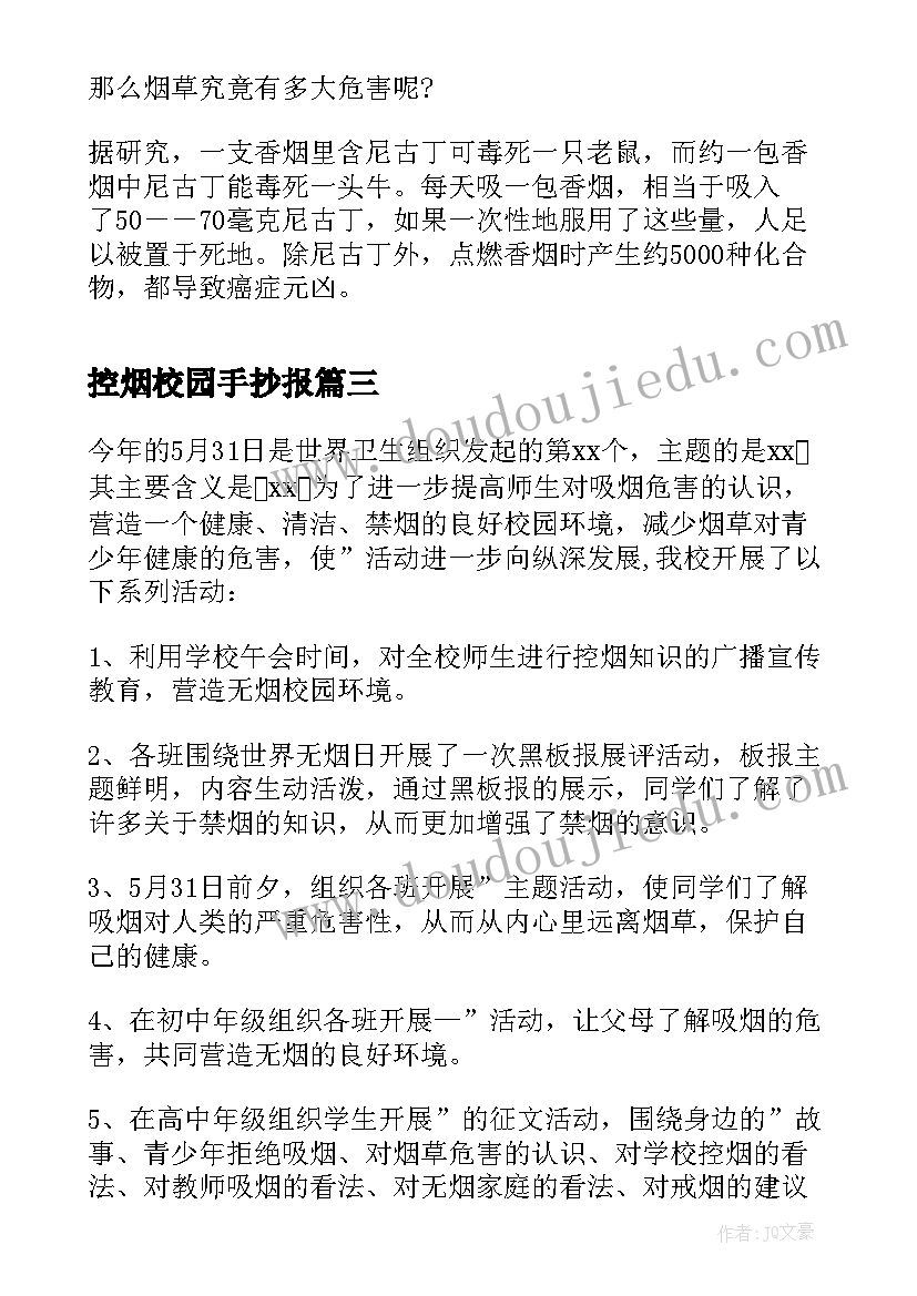 2023年控烟校园手抄报(通用5篇)