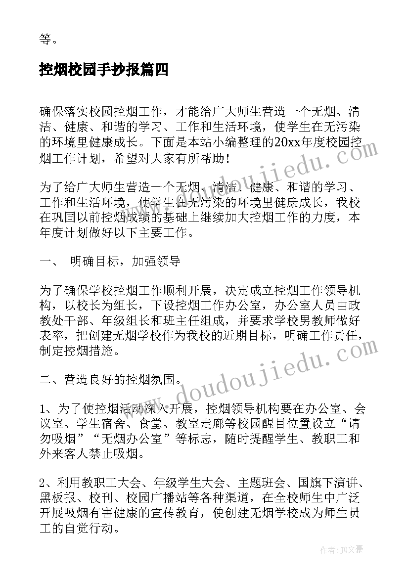 2023年控烟校园手抄报(通用5篇)