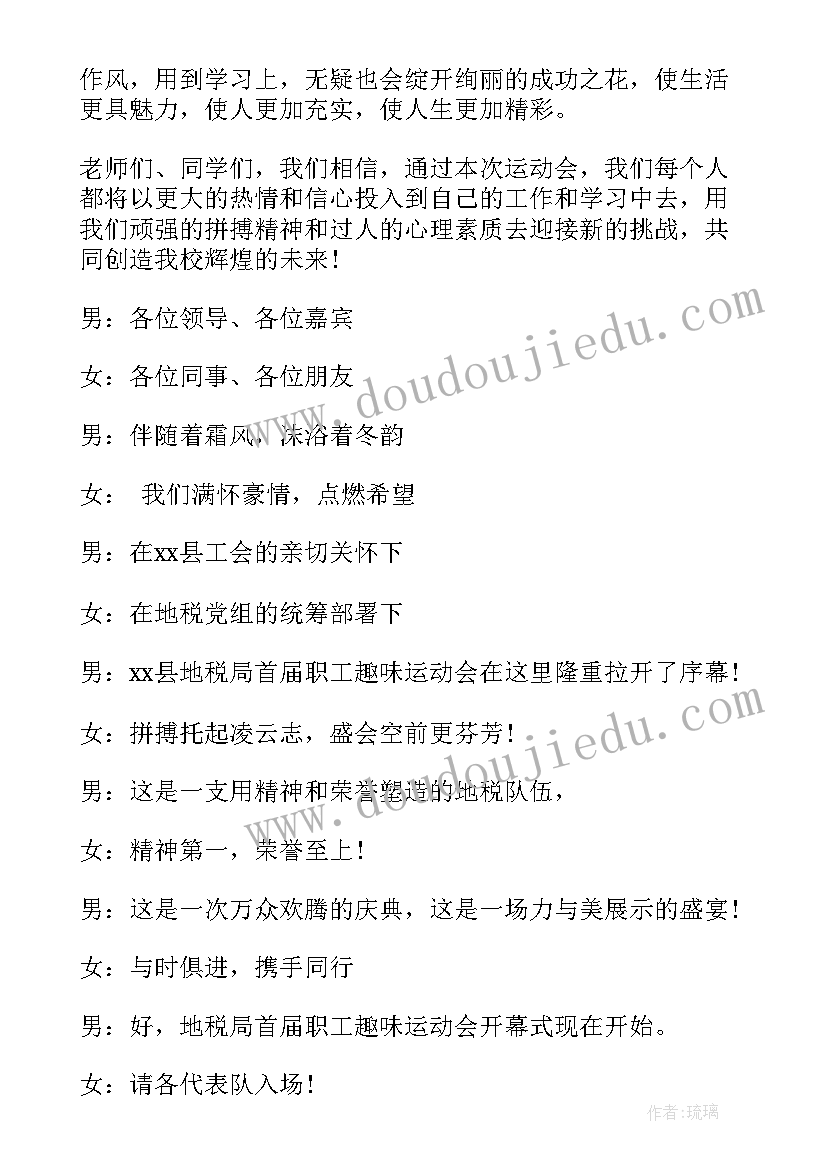 企业运动会主持词代表队介绍(模板7篇)