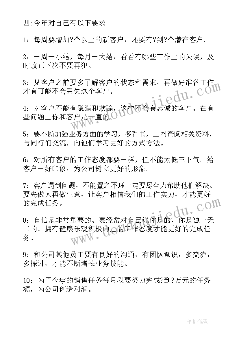 最新广告业务员个人工作计划和目标(通用6篇)