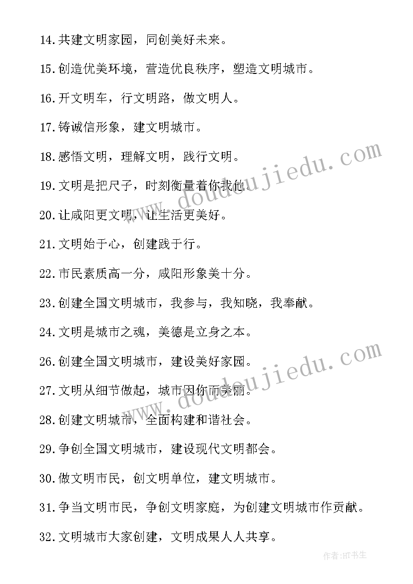 2023年文明城市创建手抄报内容捡垃圾文案(实用8篇)