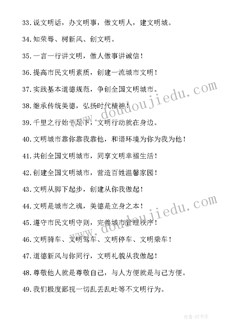 2023年文明城市创建手抄报内容捡垃圾文案(实用8篇)