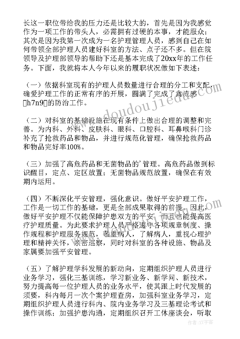 最新门诊护士述职的报告总结(优秀10篇)