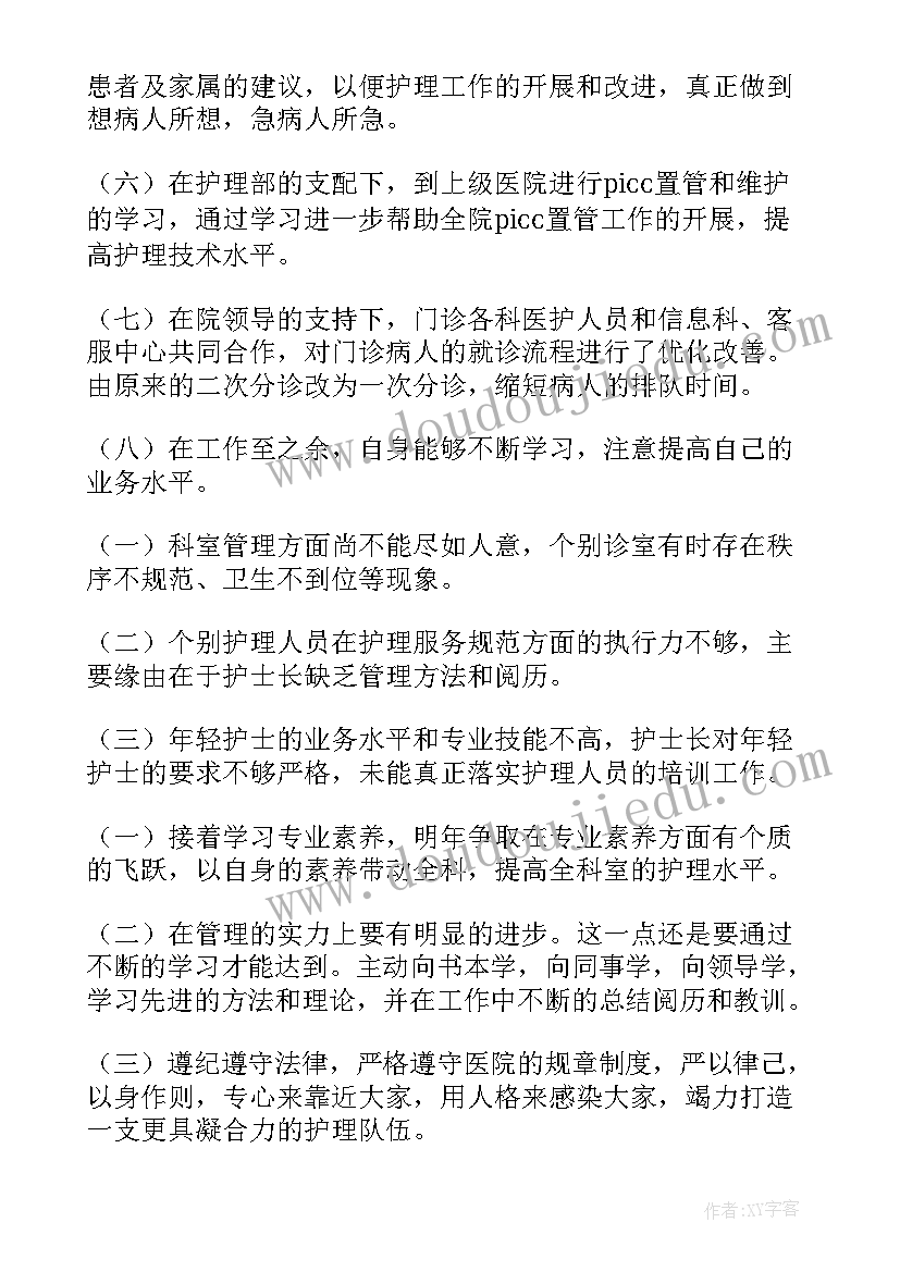 最新门诊护士述职的报告总结(优秀10篇)