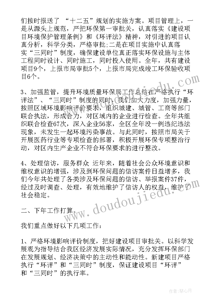 2023年环保局员工个人年度工作总结报告(优质10篇)