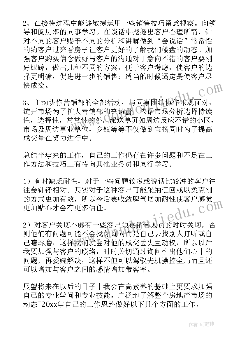 2023年置业顾问年终工作总结(优质7篇)