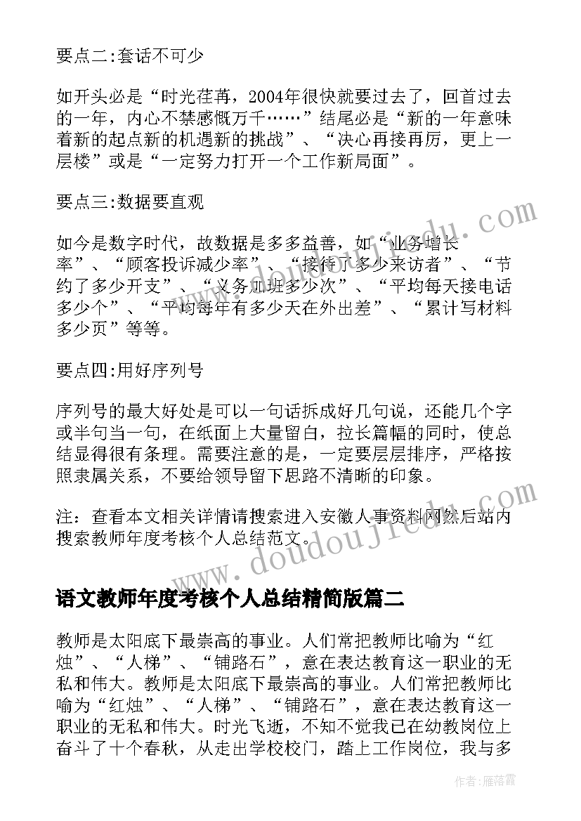 语文教师年度考核个人总结精简版(实用8篇)