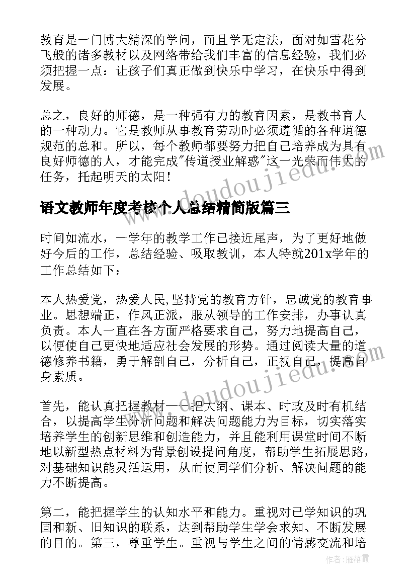 语文教师年度考核个人总结精简版(实用8篇)