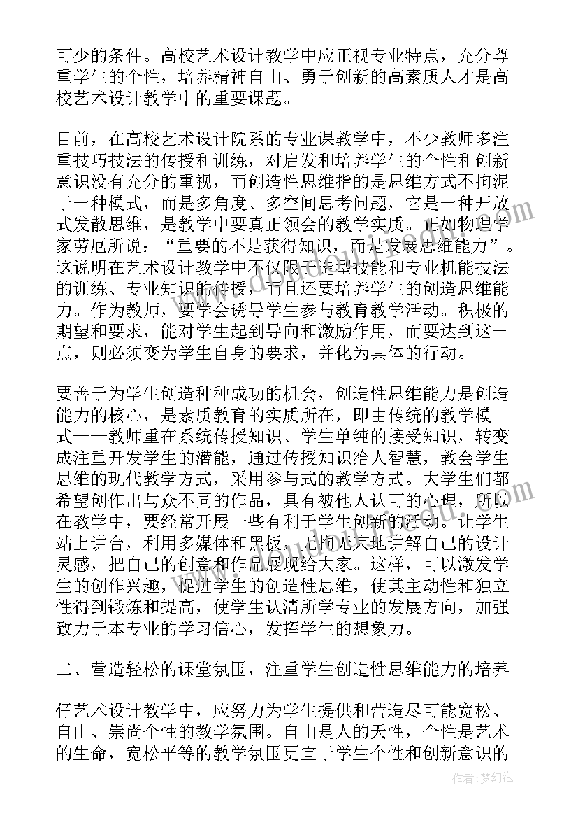 最新高校教学反思案例 高校教学前沿理论心得体会(精选7篇)